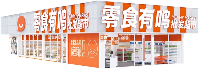 热烈庆祝进驻「零食有鸣」全国门店