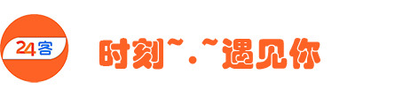 24客