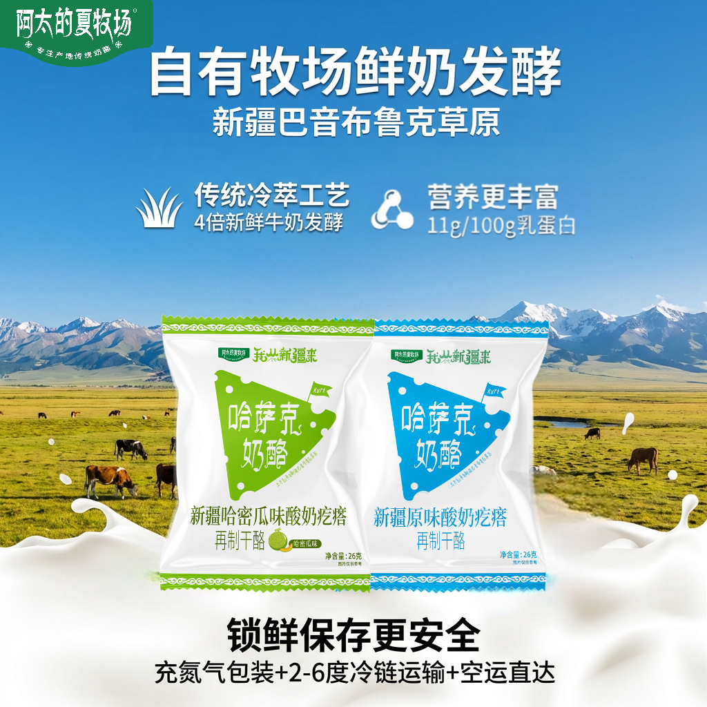 阿太的夏牧场酸奶疙瘩产品展示