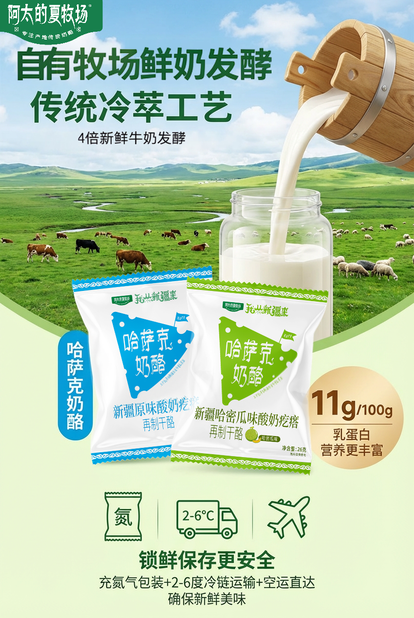 阿太的夏牧场产品详情