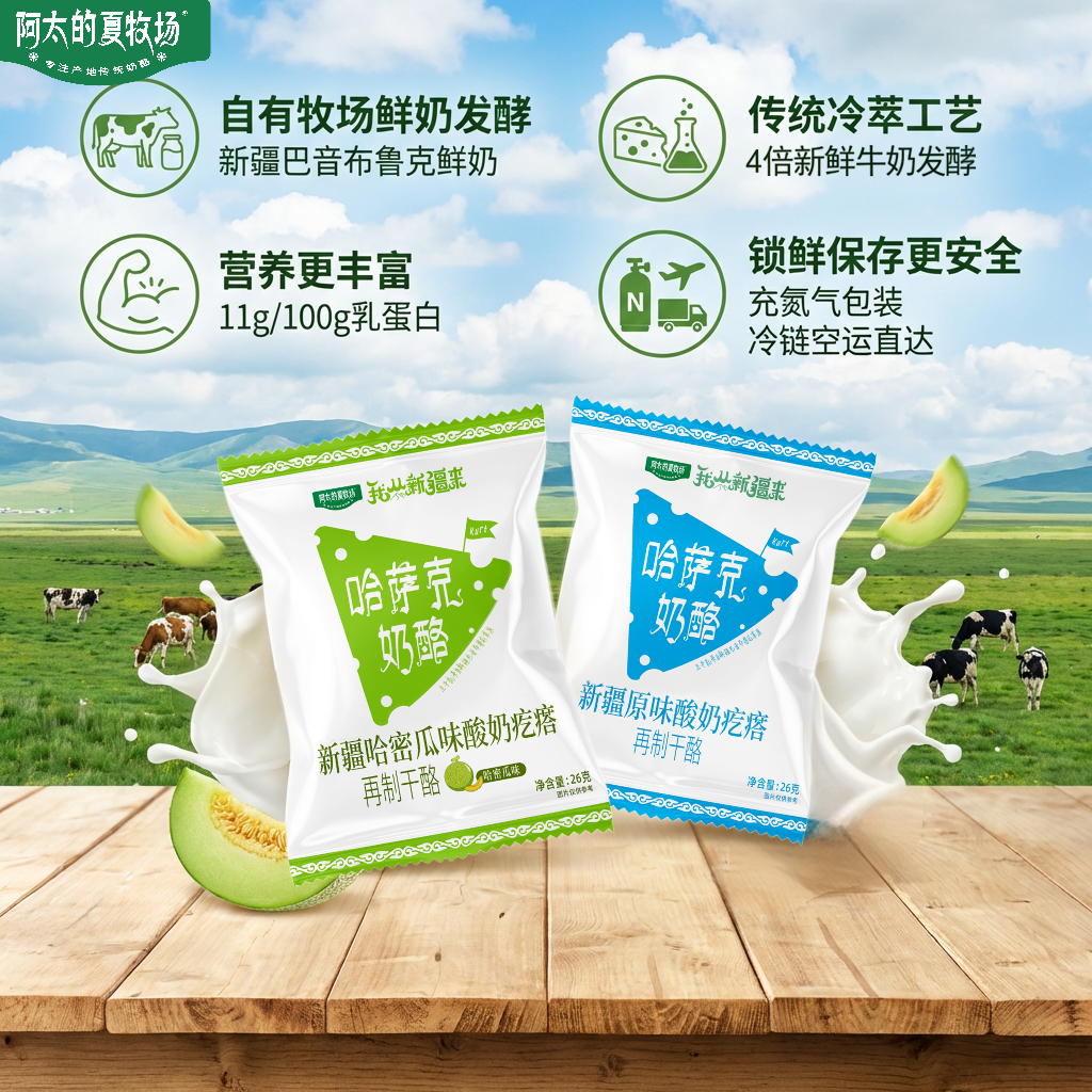 阿太的夏牧场产品特色