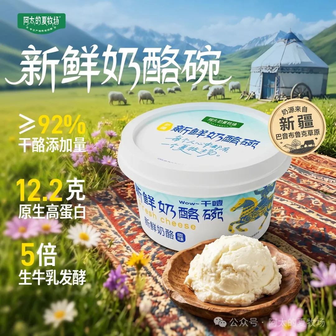 奶酪碗产品展示
