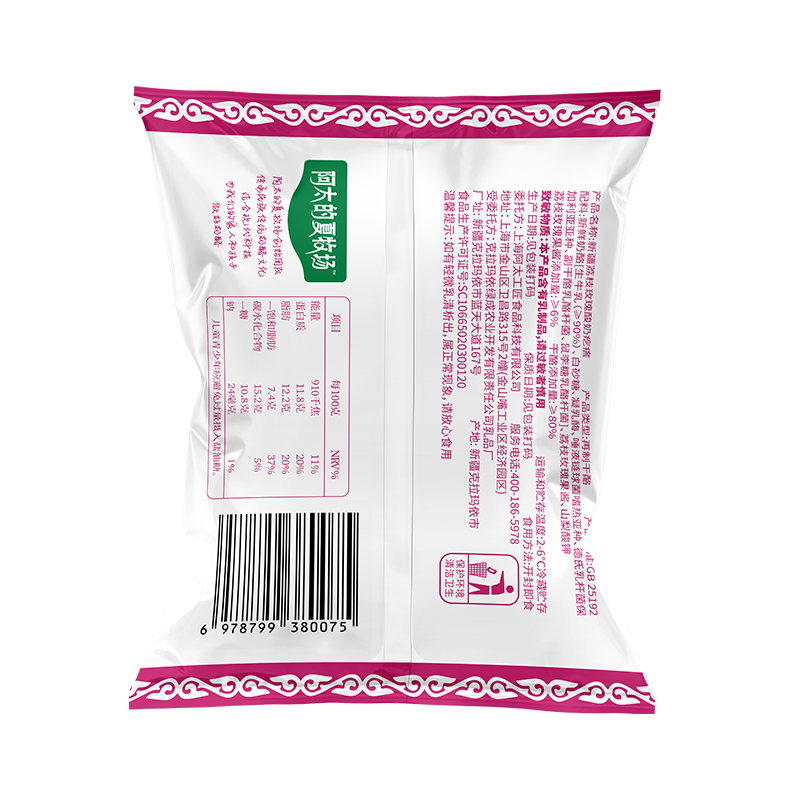 荔枝玫瑰味新疆酸奶疙瘩（26g/杯） - 缩略图 3