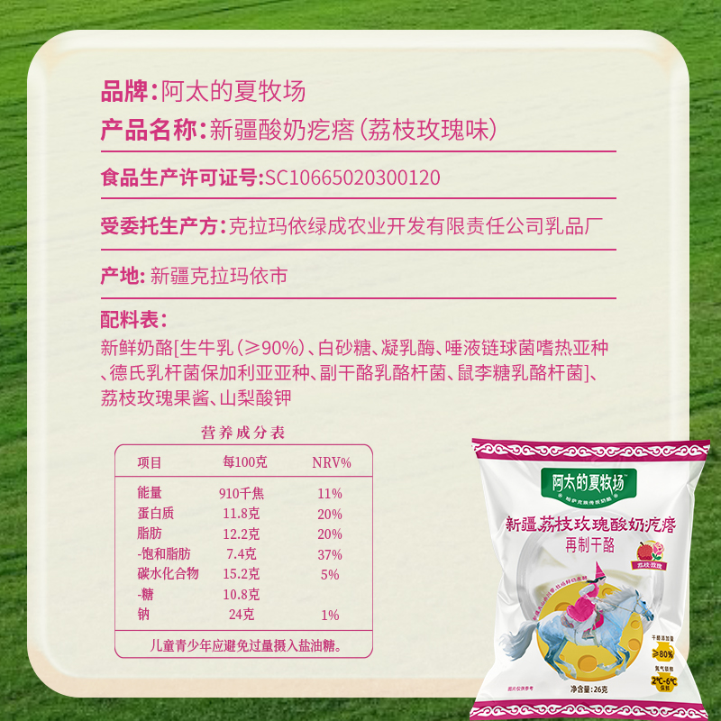 荔枝玫瑰味新疆酸奶疙瘩（26g/杯） - 缩略图 6