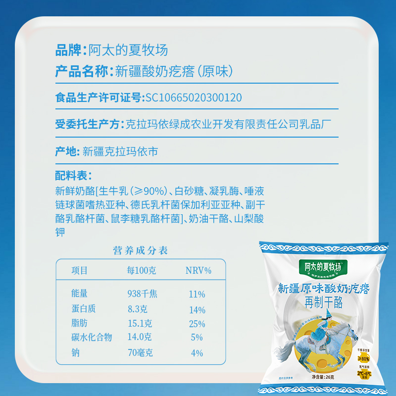 原味新疆酸奶疙瘩（26g/杯） - 缩略图 6
